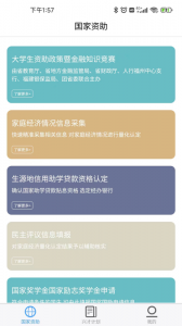 福建助学app