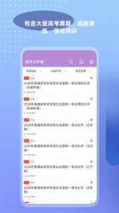 高考化学通app