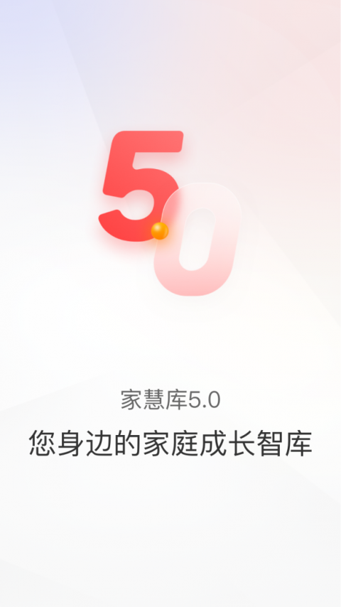 家慧库app