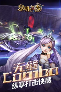 黎明之光神话版