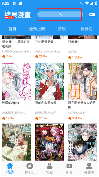 拷贝漫画官方版