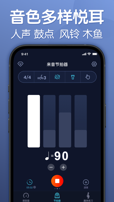 来音节拍器app免费版