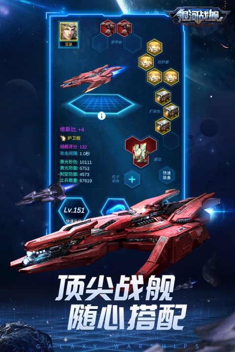 银河战舰