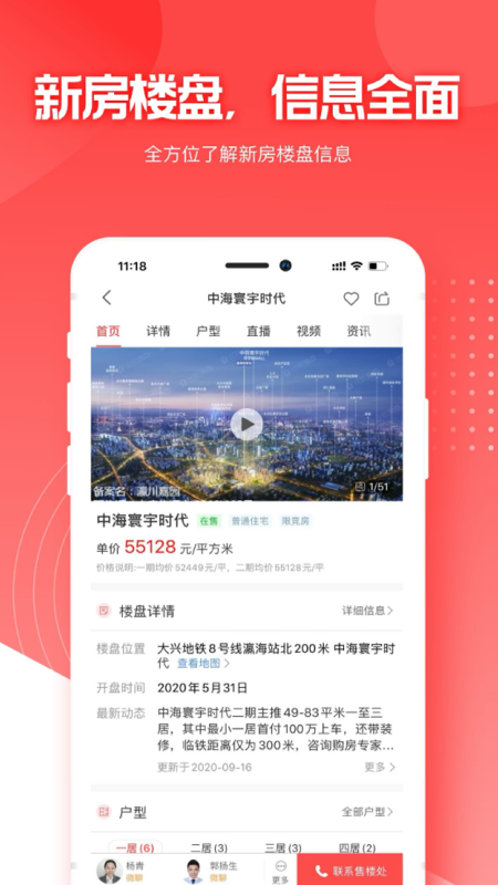 焦点好房app