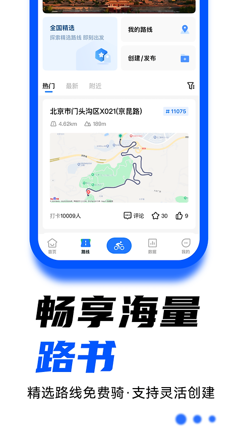 顽鹿运动app