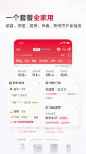中国联通app