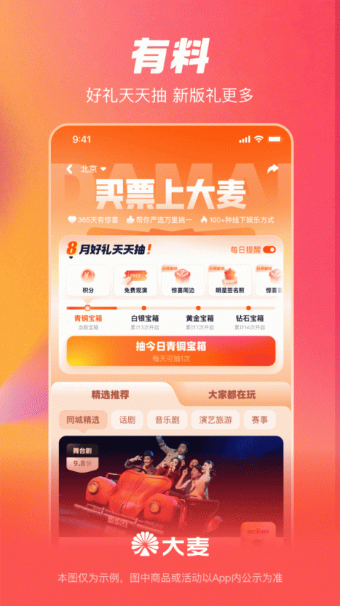大麦最新版