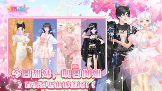 唱舞全明星手游