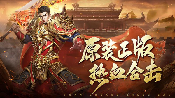 热血合击华为版