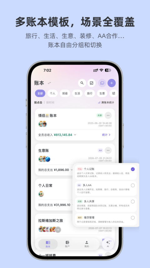 百事AA记账app