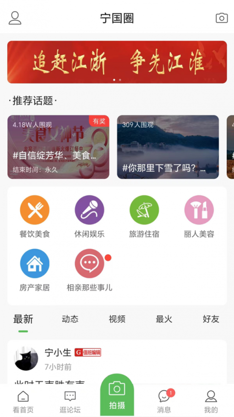 宁国论坛app