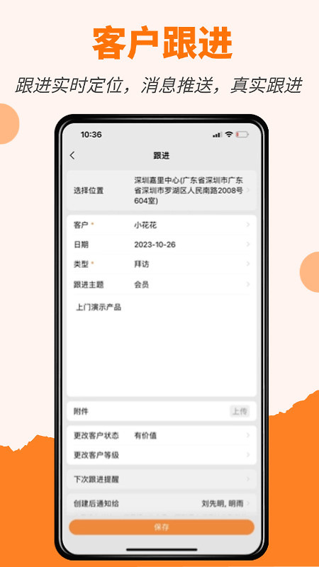 橙子CRM