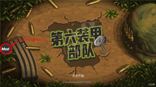 第六装甲部队无限血量版