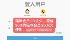 《猫咪视频》VIP账号密码大全2022