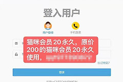 《猫咪视频》VIP账号密码大全2022