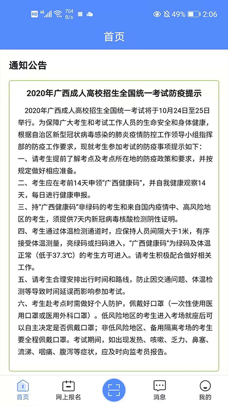 广西成考app最新版