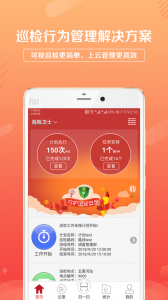 巡检卫士app
