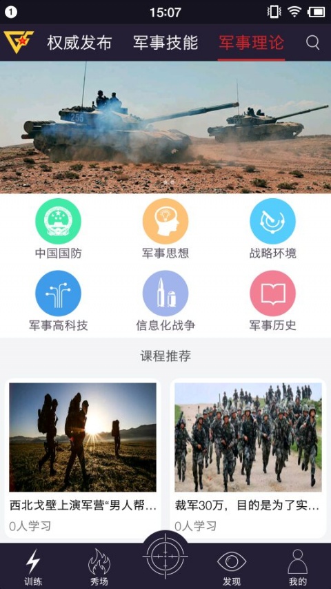 国防在线app官方版