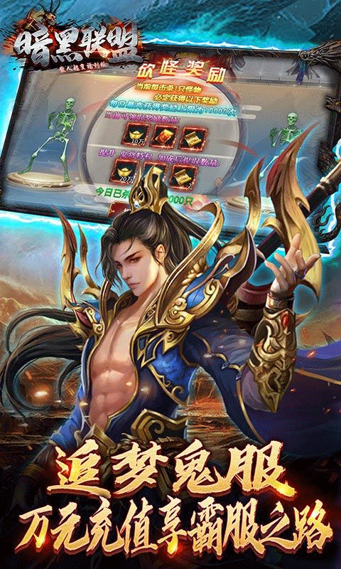 暗黑联盟
