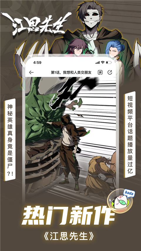 叭嗒漫画