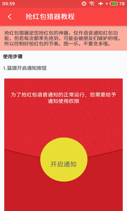 抢红包猎器app