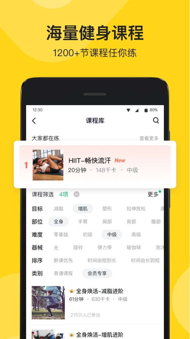 Fit健身app