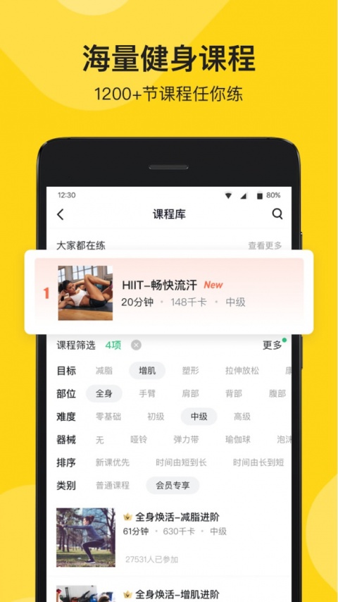 Fit健身app