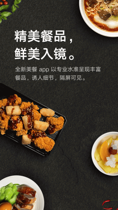 美餐外卖app