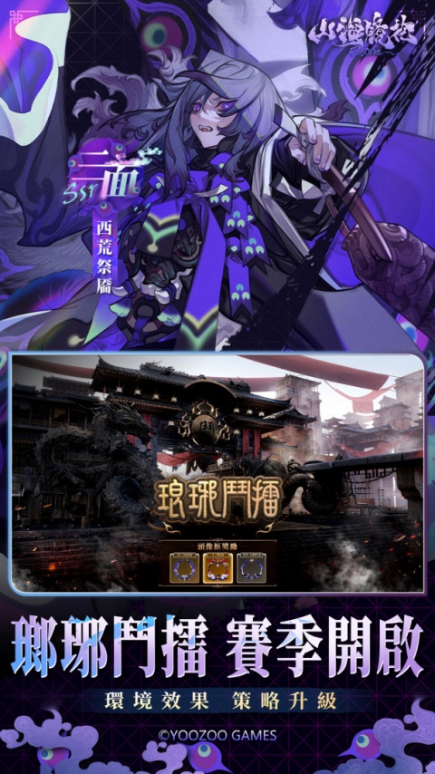 山海镜花九游版