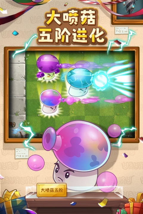 植物大战僵尸2无限钻石植物全5阶版