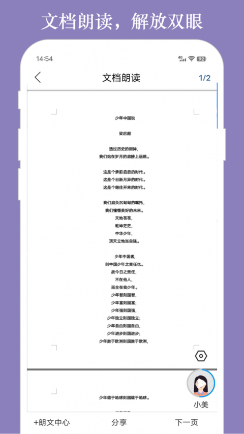 朗读大师app