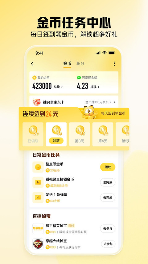 虎牙直播app