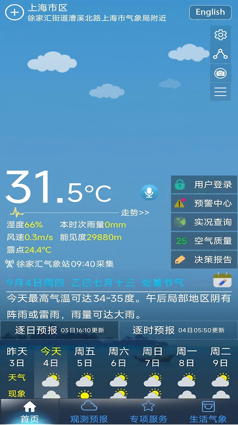 上海知天气