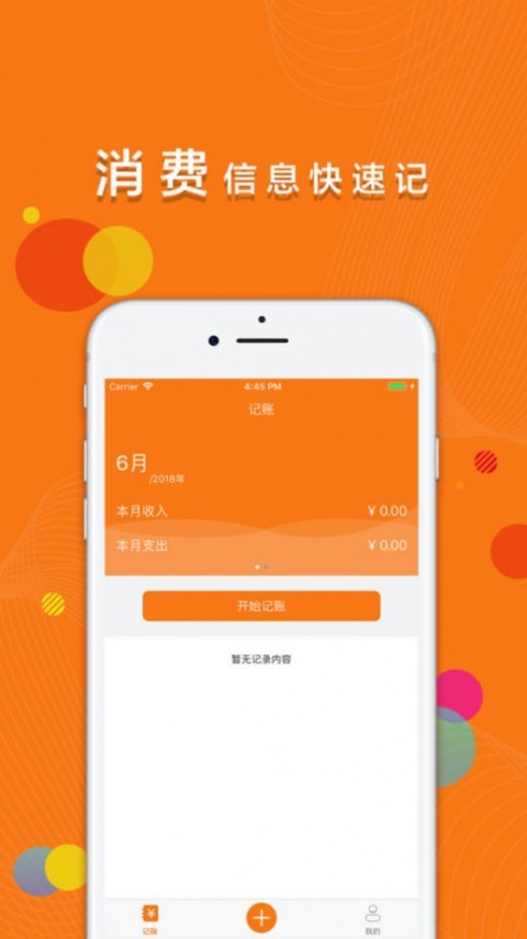 记账精灵app