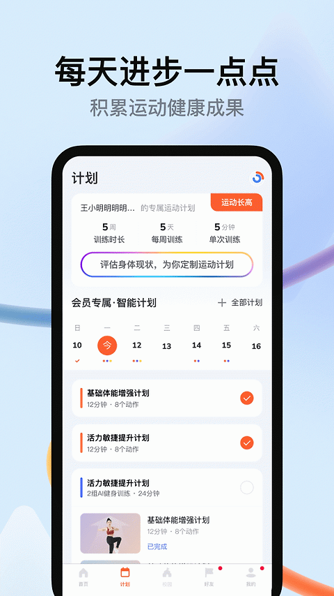天天跳绳app