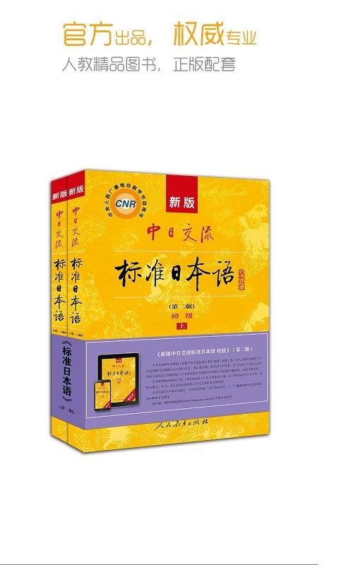 标准日本语app