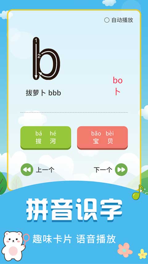 儿童启蒙识字