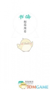 书海阅读app