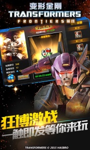 变形金刚前线