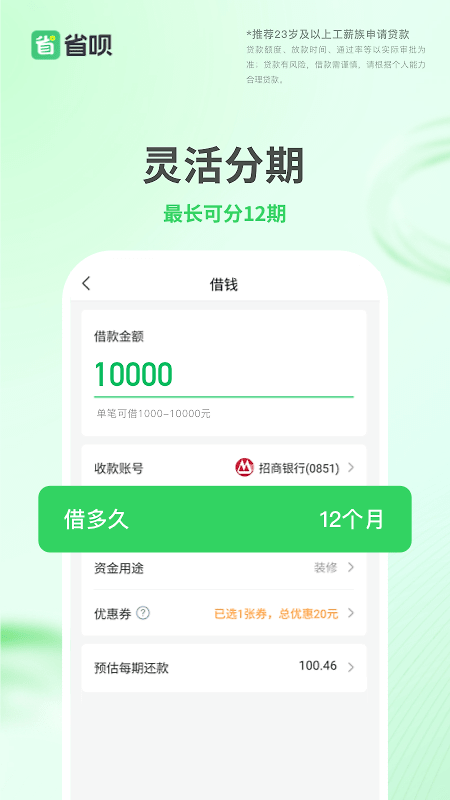 省呗app