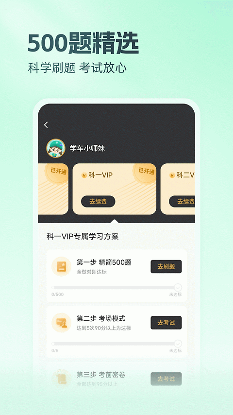 元贝驾考