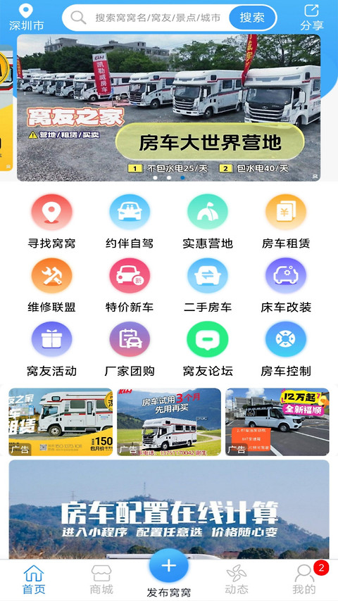 窝友自驾app官方版