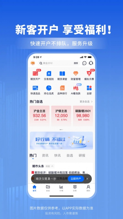 南华期货app