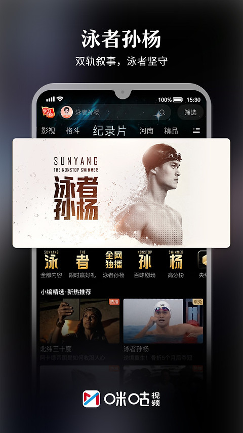 咪咕视频移动免流版