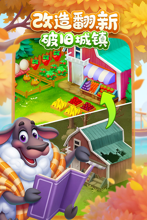 梦想城镇小米版