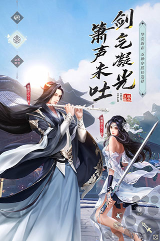 仙梦奇缘华为版