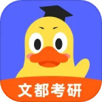 文都考研app