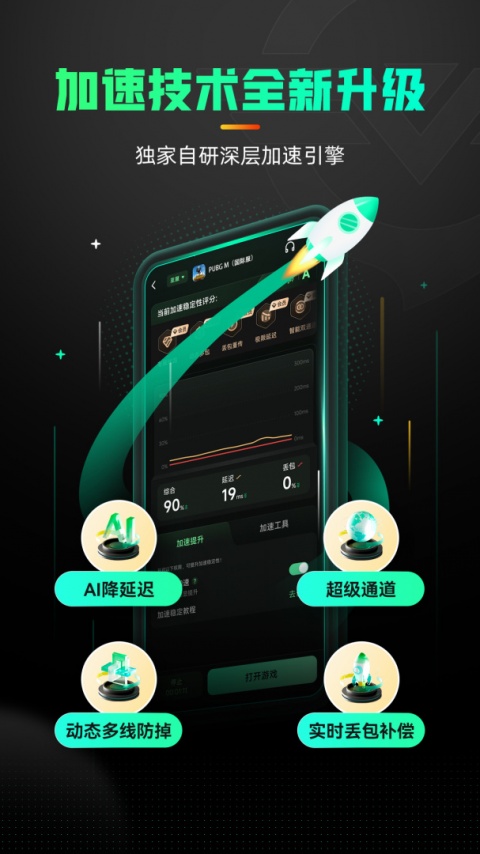 奇游手游加速器app