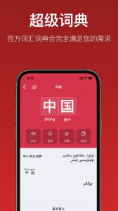 国语助手app