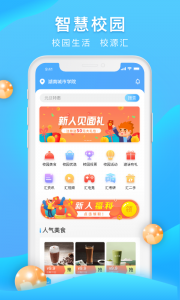 校源汇app